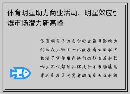 体育明星助力商业活动，明星效应引爆市场潜力新高峰