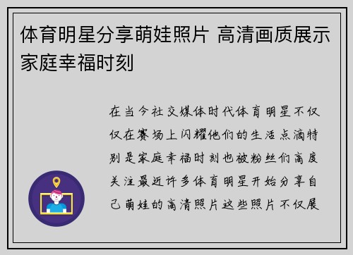 体育明星分享萌娃照片 高清画质展示家庭幸福时刻